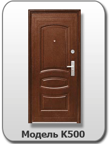Входная металлическая дверь К500